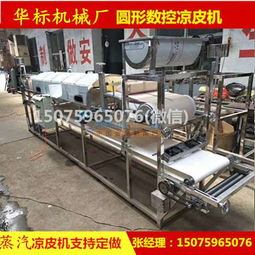 邢臺高性價比方圓一體涼皮機(jī) 專業(yè)機(jī)械設(shè)備銷售指南